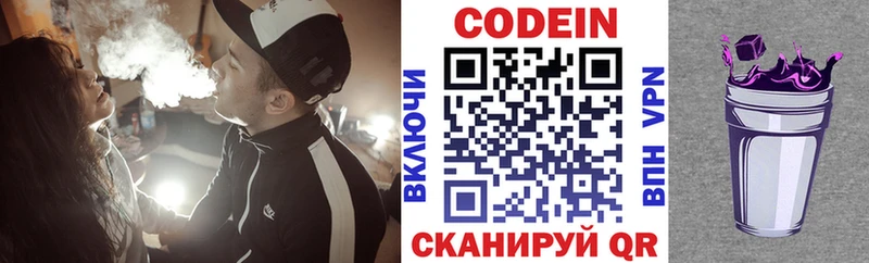 Codein Purple Drank  как найти наркотики  kraken tor  Каневская 