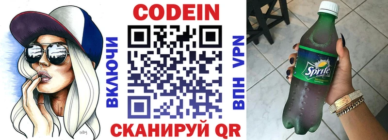 Codein напиток Lean (лин) Каневская